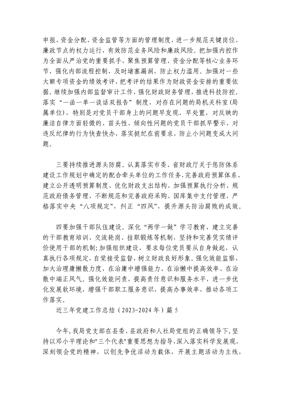 关于近三年党建工作总结（2024-2024年）【六篇】_第4页