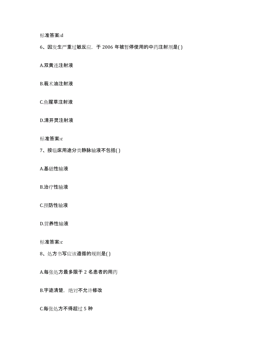 备考2023湖南省娄底市执业药师继续教育考试模拟试题（含答案）_第3页