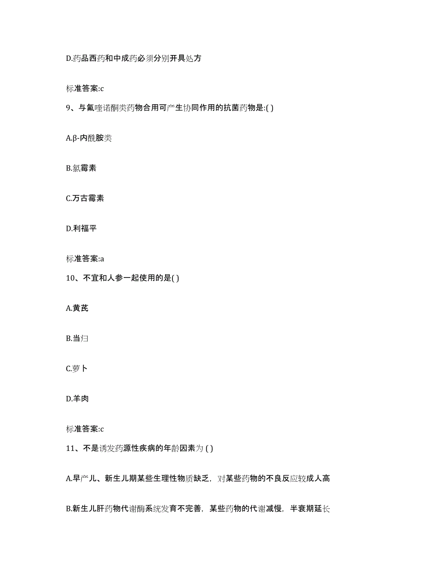 备考2023湖南省娄底市执业药师继续教育考试模拟试题（含答案）_第4页