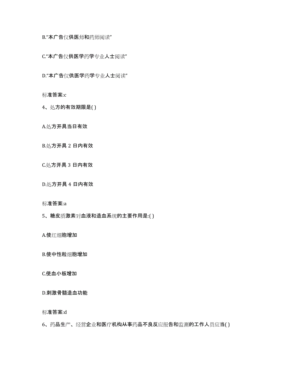 备考2023河北省石家庄市无极县执业药师继续教育考试题库与答案_第2页