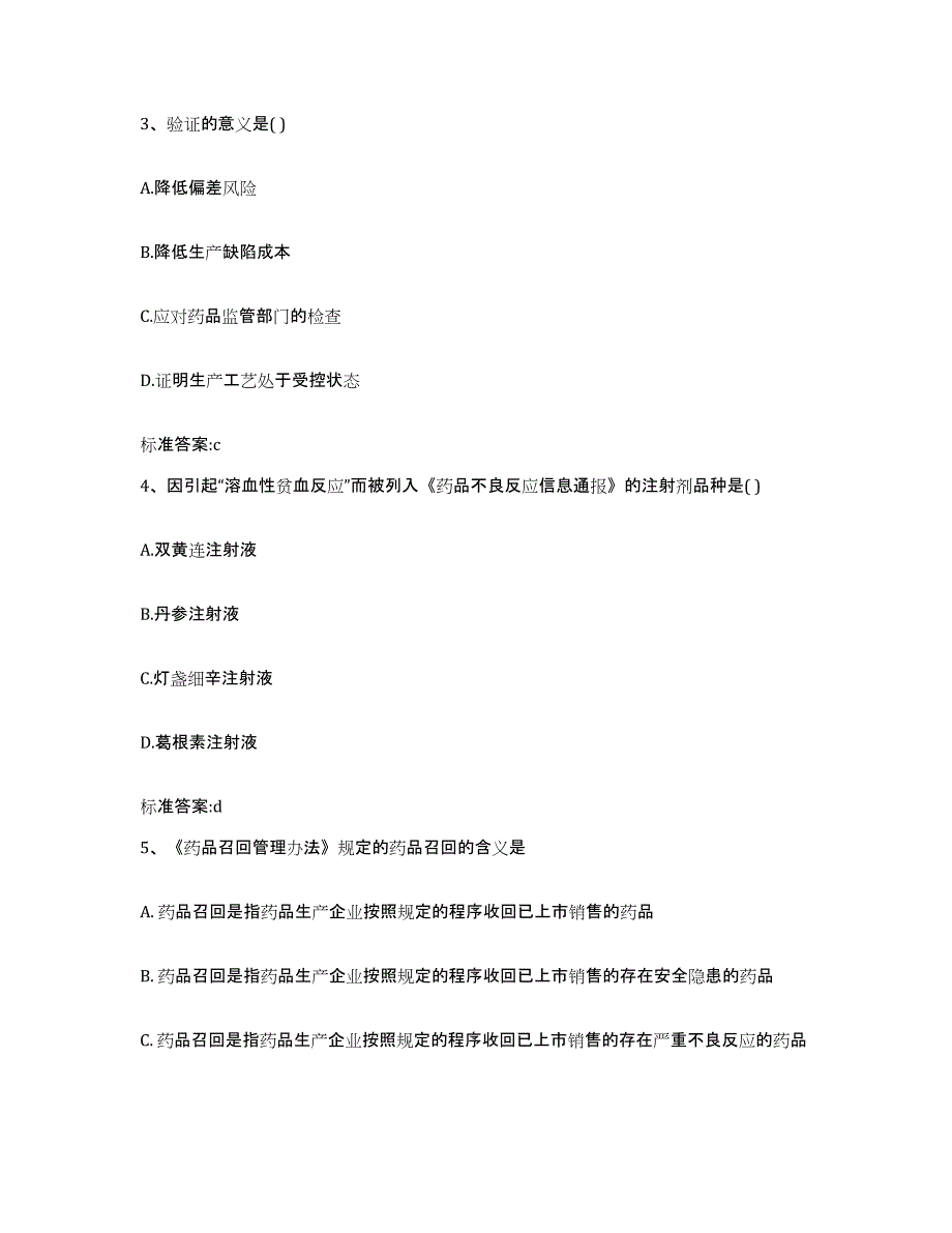 备考2023湖南省执业药师继续教育考试练习题及答案_第2页