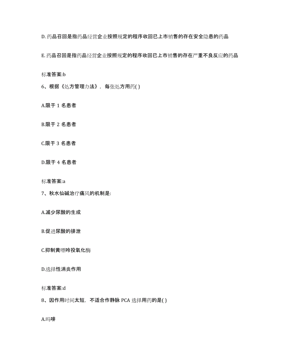 备考2023湖南省执业药师继续教育考试练习题及答案_第3页