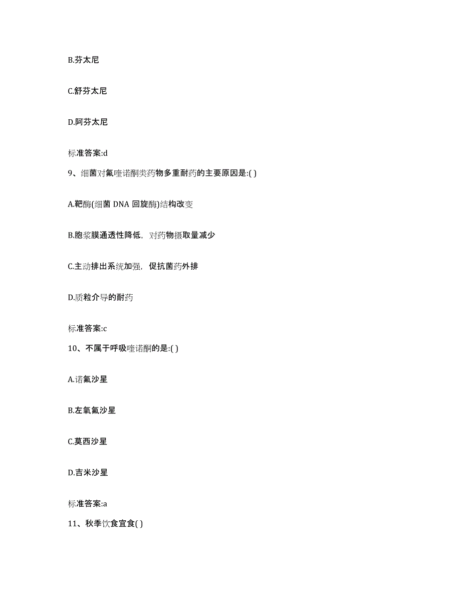 备考2023湖南省执业药师继续教育考试练习题及答案_第4页