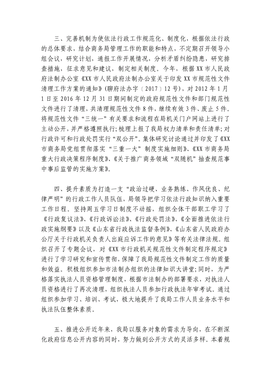 党内法规工作总结范文2024-2024年度(精选5篇)_第2页