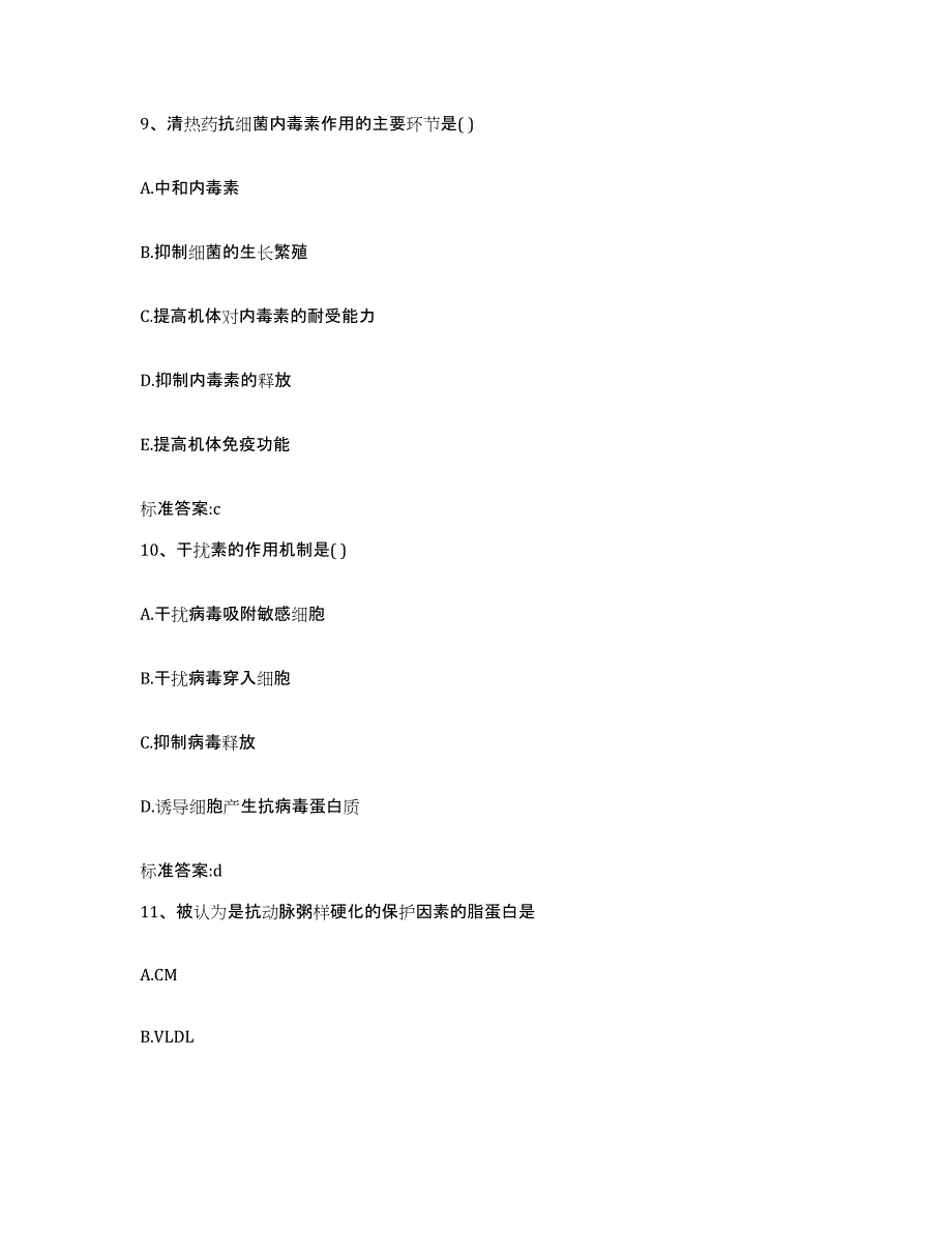 备考2023安徽省淮北市烈山区执业药师继续教育考试押题练习试卷A卷附答案_第4页