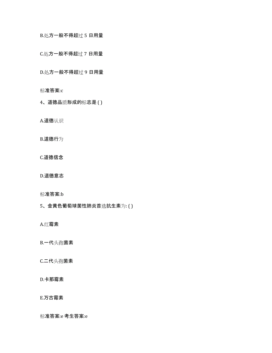 备考2023江苏省扬州市江都市执业药师继续教育考试自我检测试卷B卷附答案_第2页