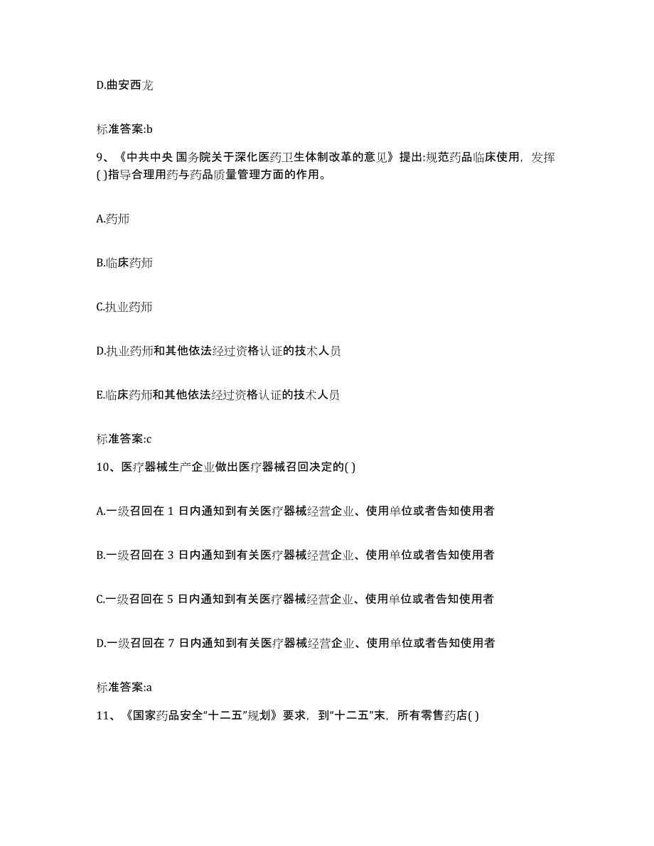 备考2023江苏省扬州市江都市执业药师继续教育考试自我检测试卷B卷附答案_第4页