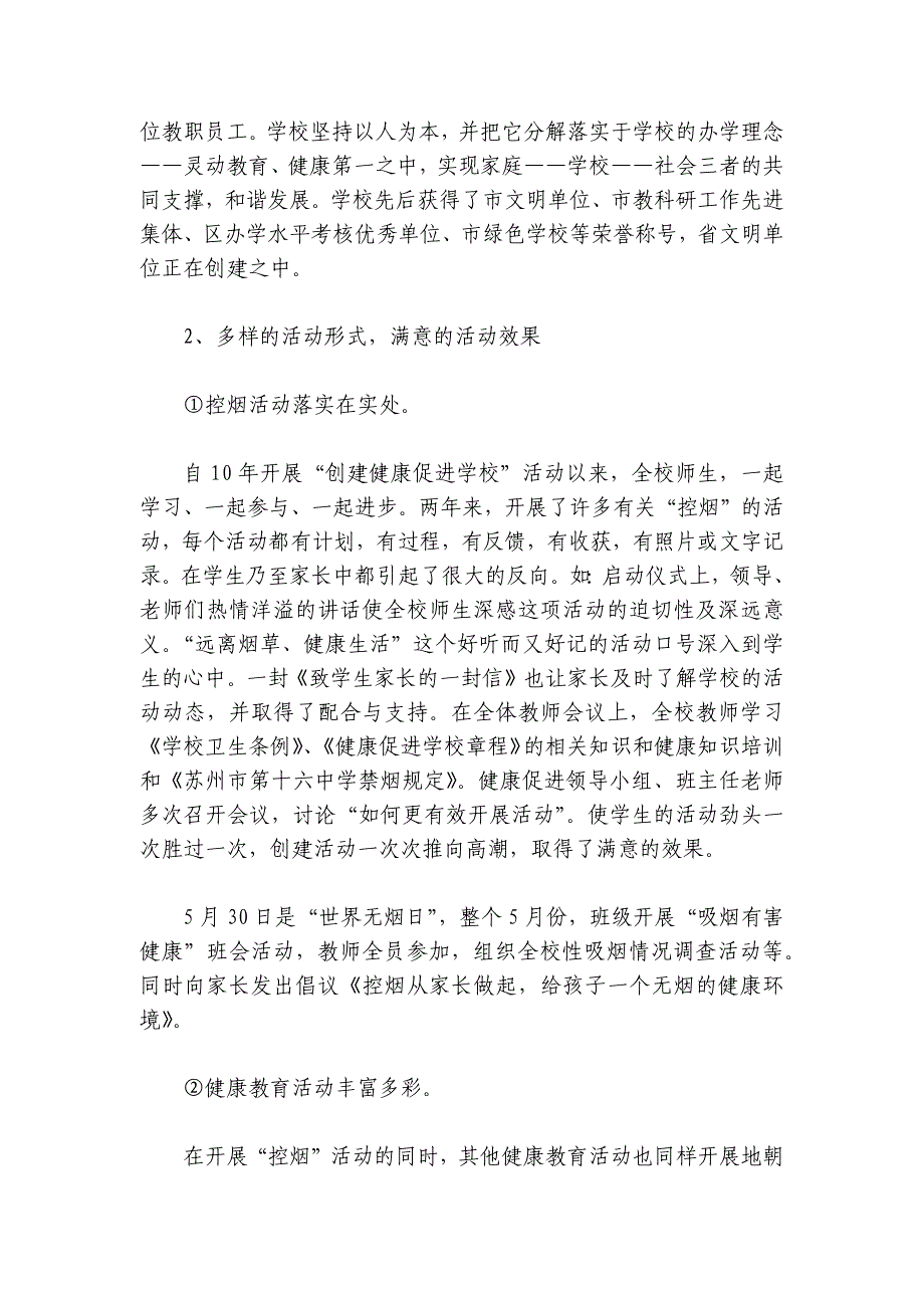 健康促进机关工作总结范文2024-2024年度(通用6篇)_第4页