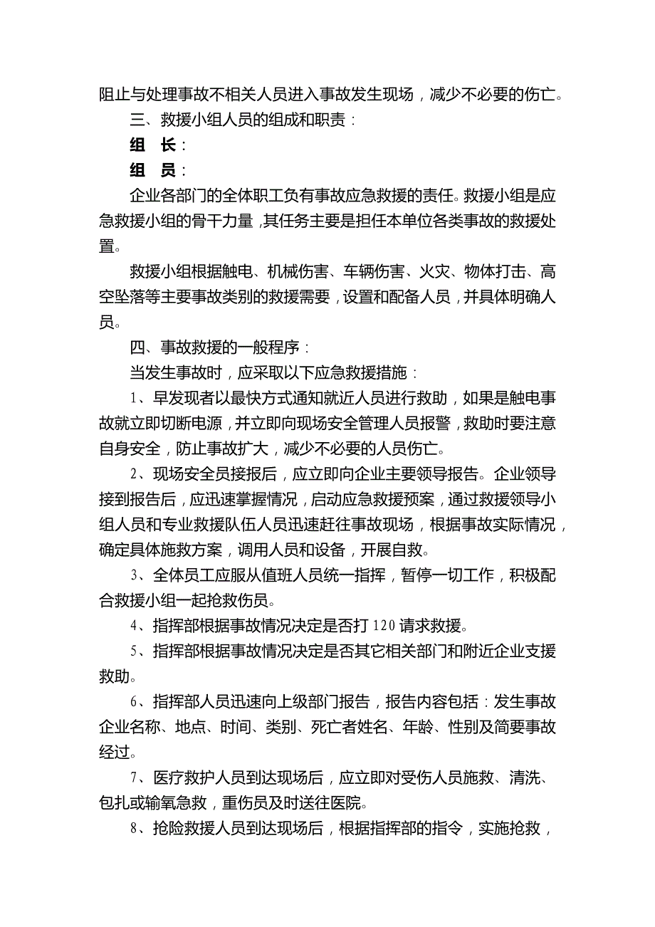 小微企业事故应急救援预案_第2页