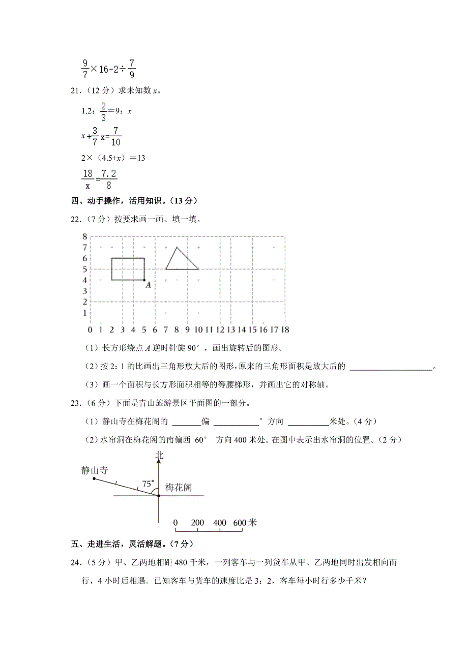 2024年安徽省芜湖市无为县小升初数学试卷（内含答案解析）_第4页