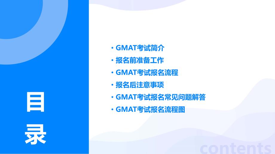 GMAT考试报名流程详解_第2页