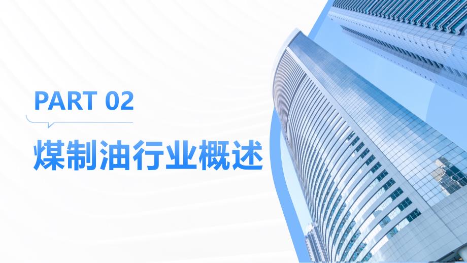 2023年煤制油行业洞察报告及未来五至十年预测分析报告_第4页