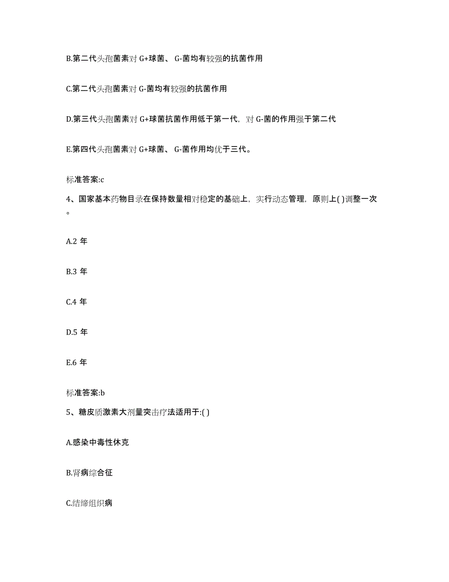 备考2023湖北省武汉市硚口区执业药师继续教育考试试题及答案_第2页