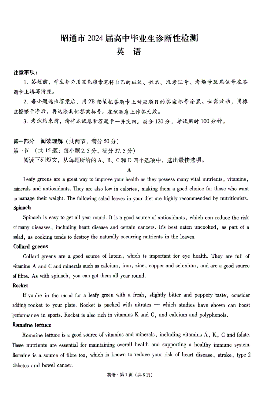 2024届云南省昭通市高三上学期诊断性检测英语试卷及答案_第1页