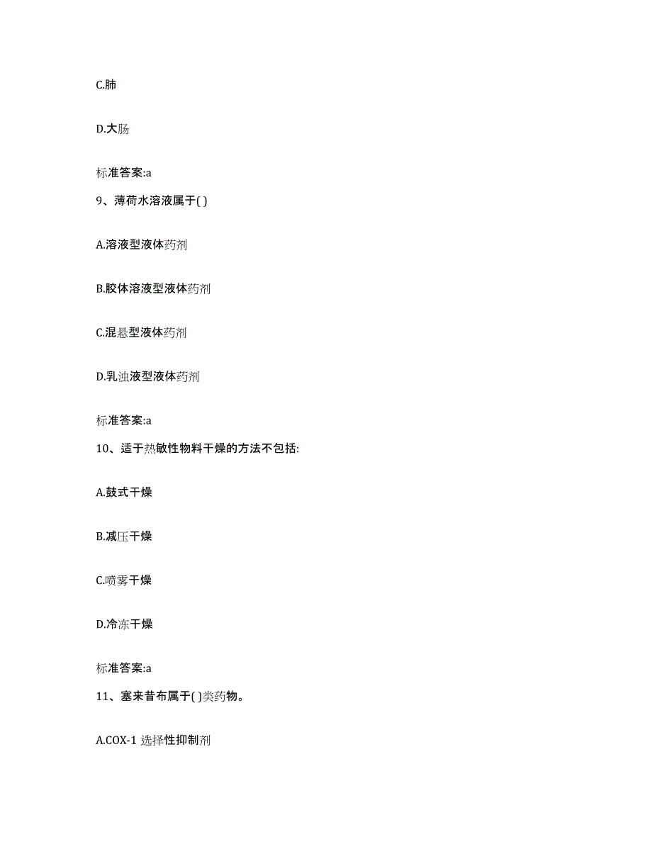 备考2023安徽省合肥市肥西县执业药师继续教育考试模考模拟试题(全优)_第4页