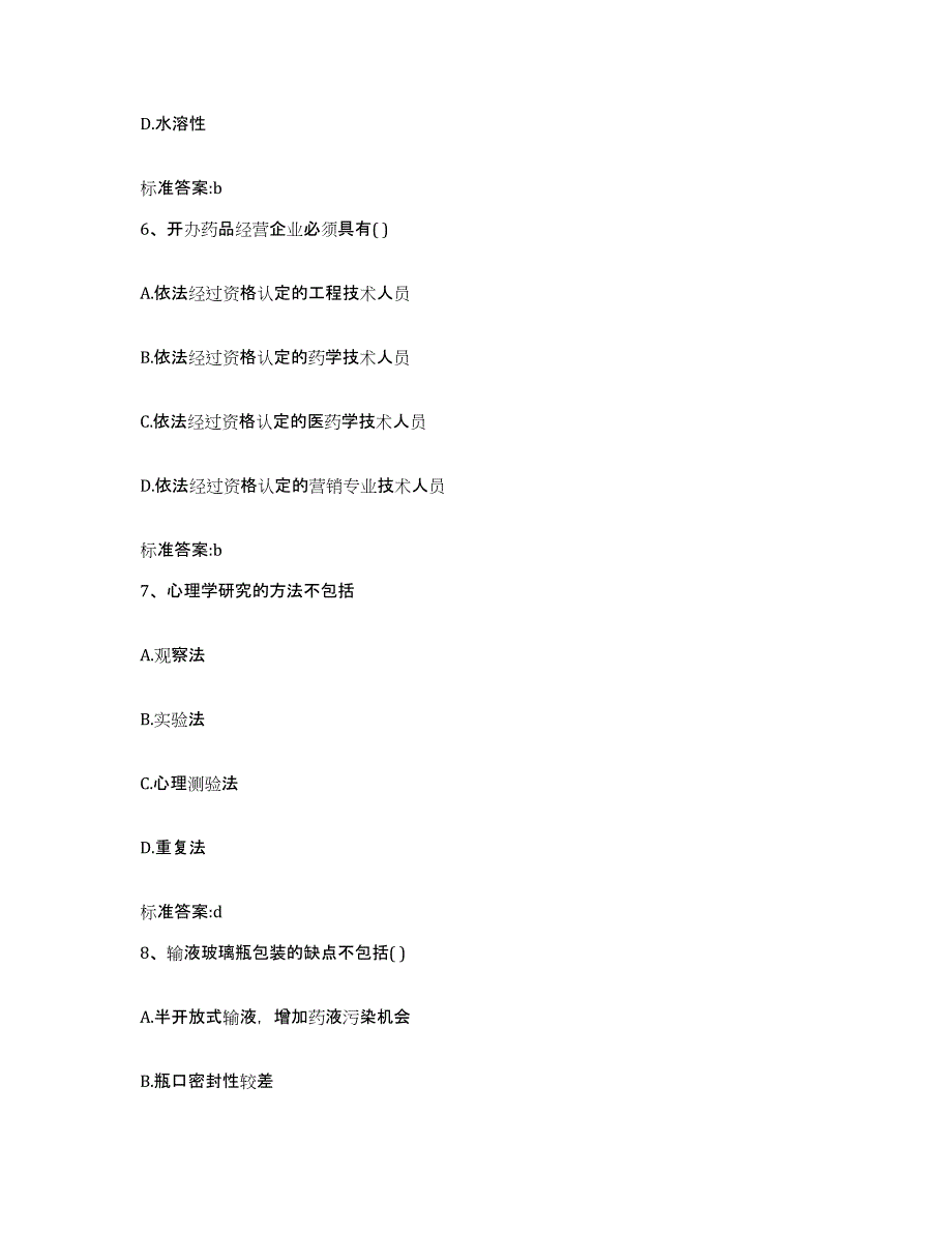 备考2023安徽省合肥市肥西县执业药师继续教育考试考前冲刺试卷A卷含答案_第3页