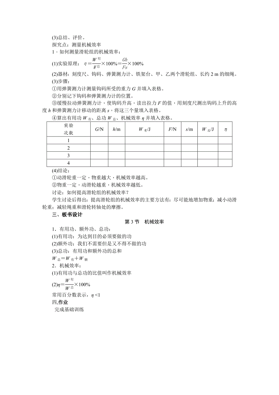 第3节 滑轮组机械效率_第3页