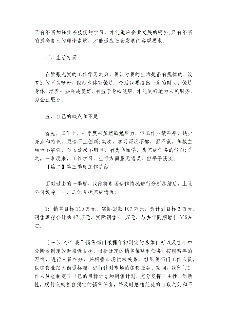 第三季度工作总结范文2024-2024年度(精选5篇)_第3页