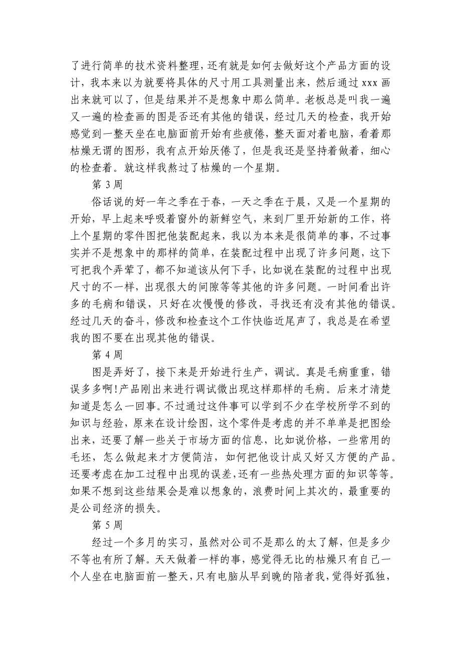 实习周记范文十四篇_第5页