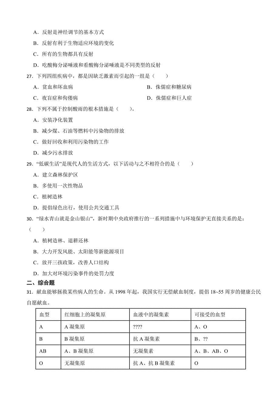 广西贺州市2024年七年级下学期生物期末试卷附答案_第5页