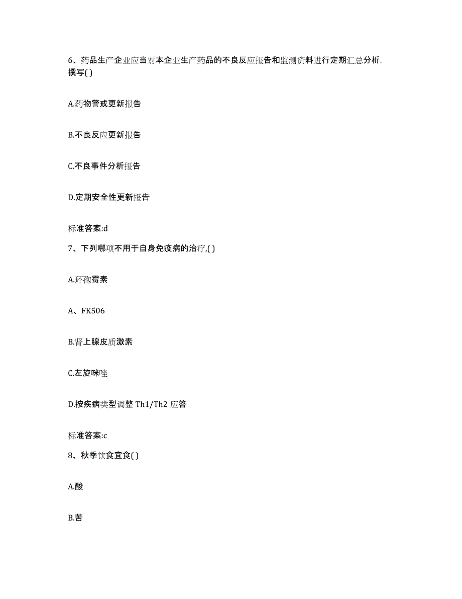 备考2023安徽省六安市裕安区执业药师继续教育考试自我检测试卷A卷附答案_第3页