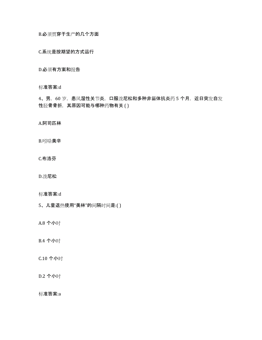 备考2023海南省五指山市执业药师继续教育考试综合检测试卷A卷含答案_第2页