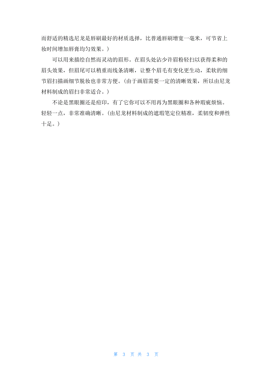 正确清洗化妆刷_第3页