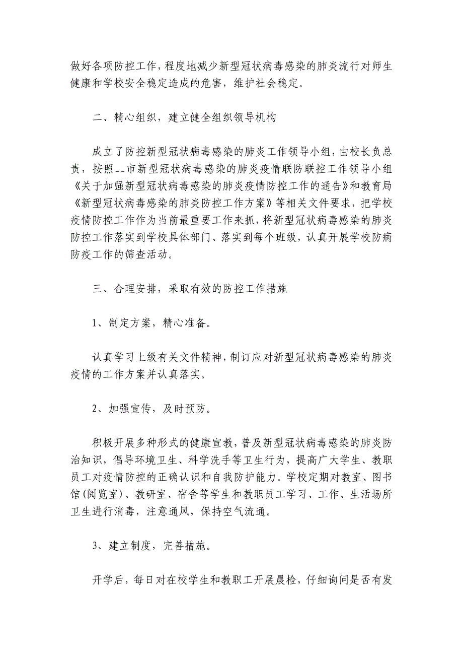 党支部抗疫工作总结【6篇】_第3页