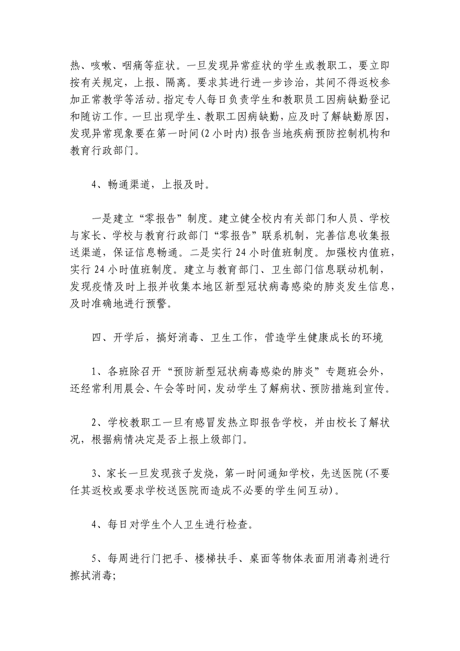 党支部抗疫工作总结【6篇】_第4页