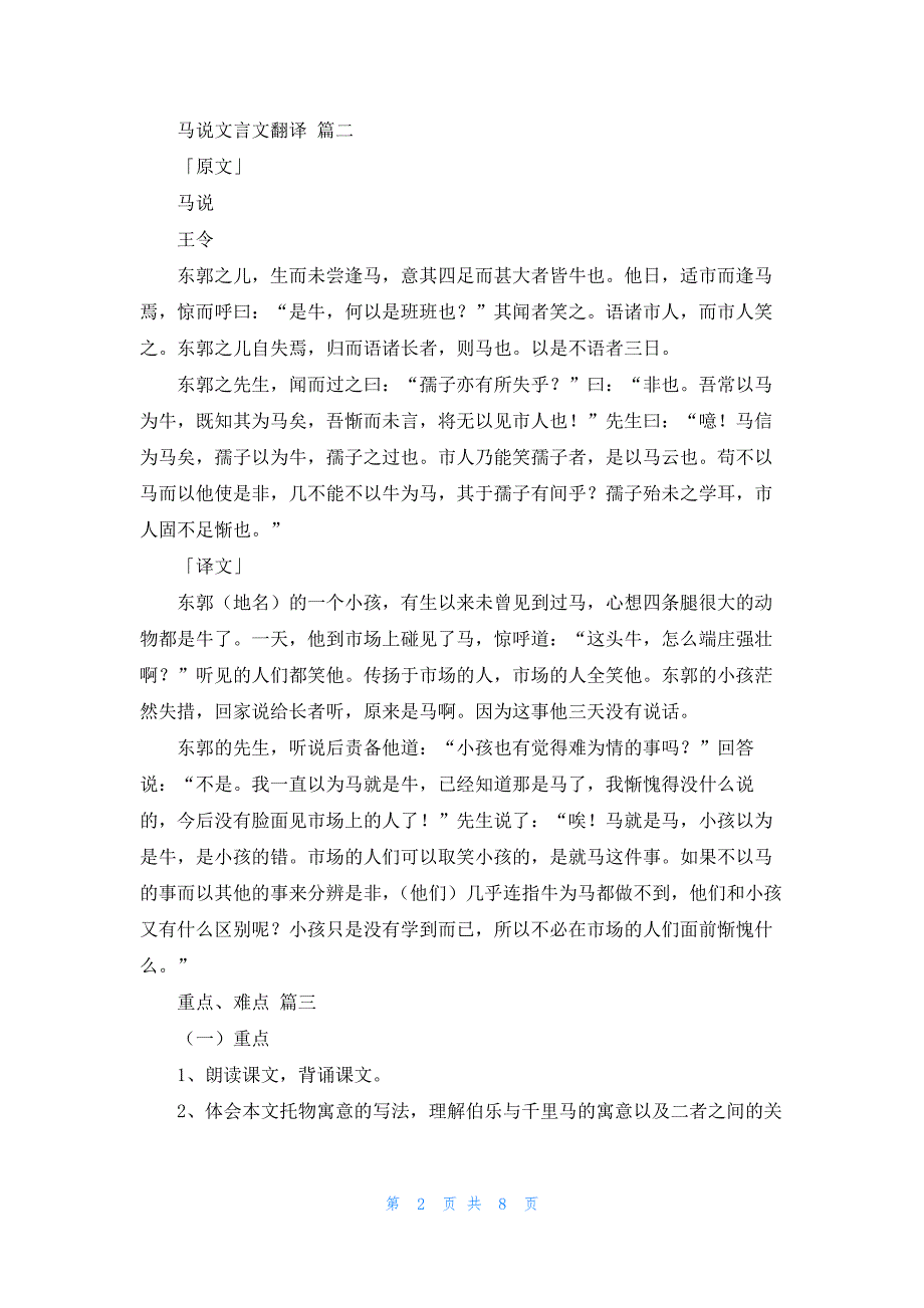 韩愈《马说》原文_第2页