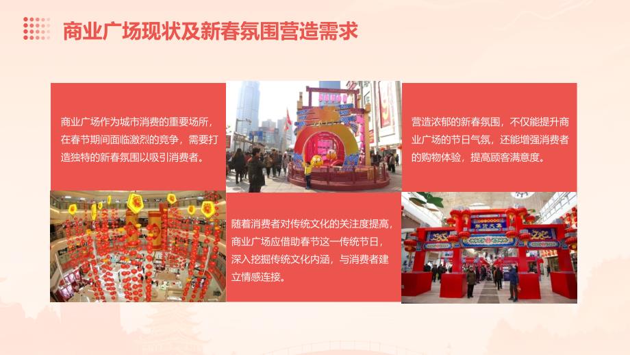 2024年商业广场新春年货节传统文化体验活动方案_第4页