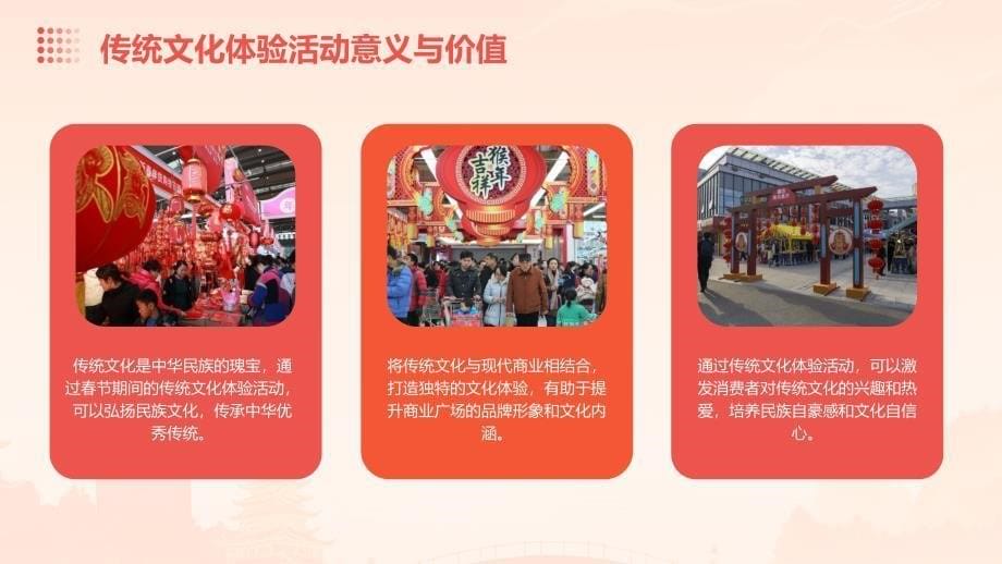 2024年商业广场新春年货节传统文化体验活动方案_第5页