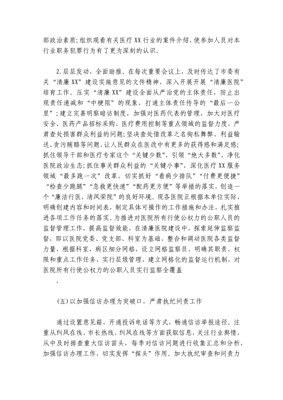 派驻纪检组工作总结范文2024-2024年度(精选4篇)_第4页