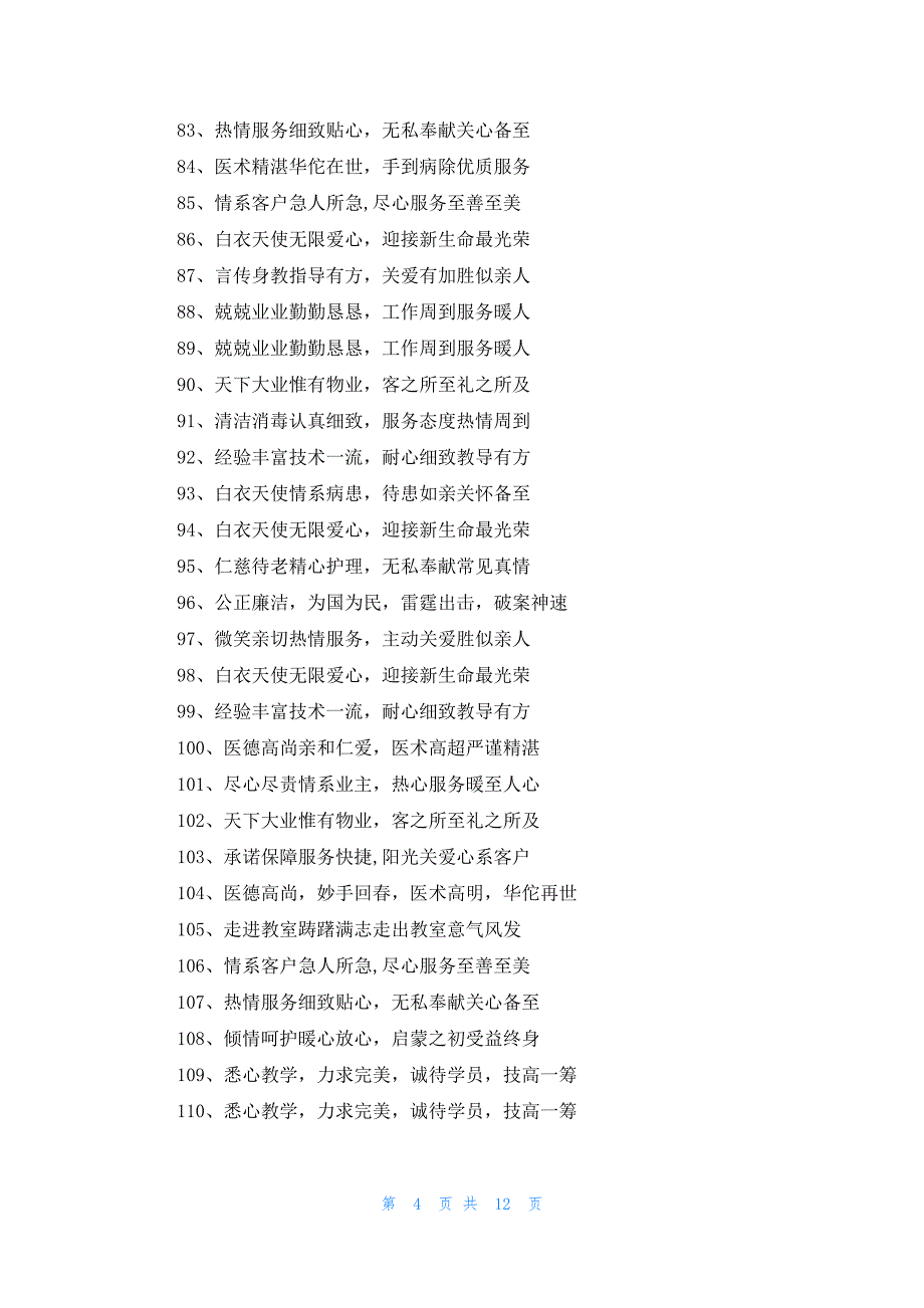 赠教师的锦旗标语_第4页