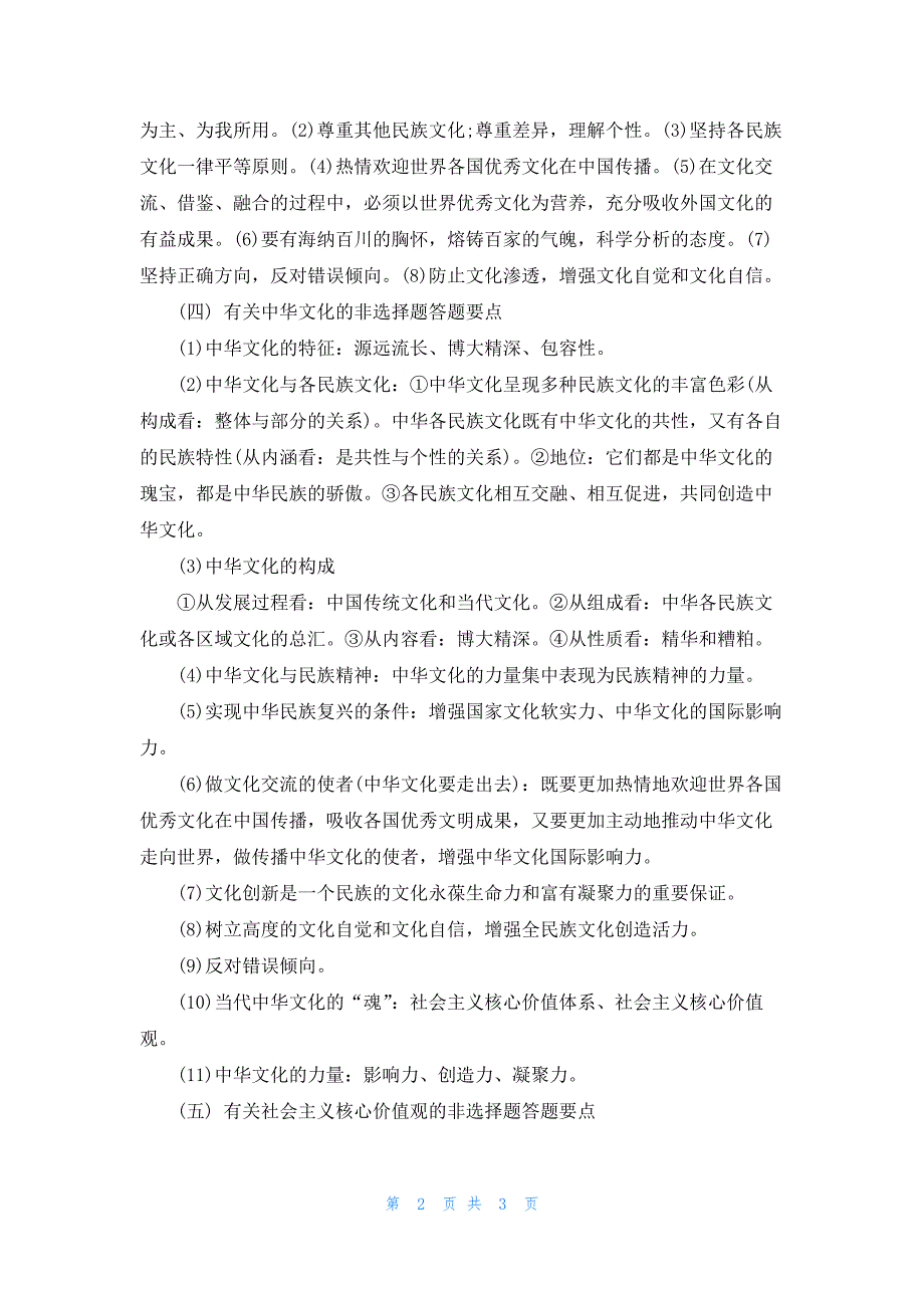 高中政治必修3常考知识点复习资料梳理2023_第2页