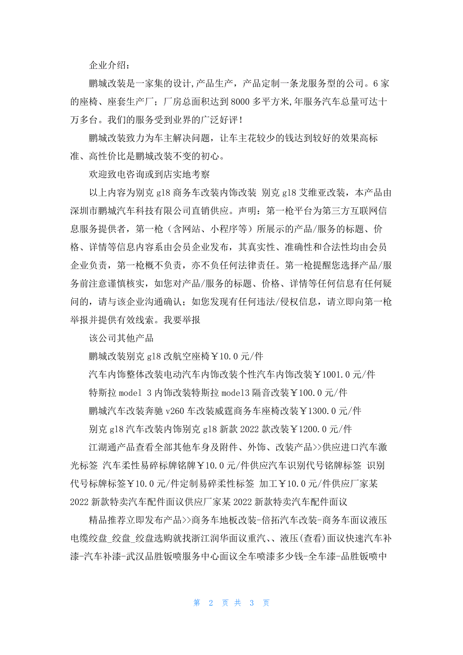 别克gl8商务车改装内饰改装 别克gl8艾维亚改装_第2页