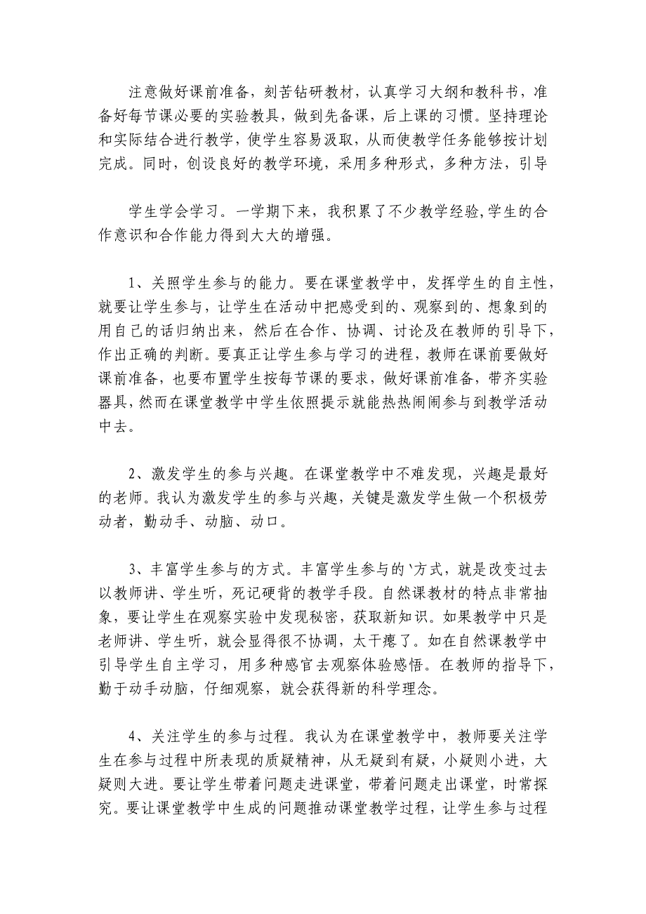 关于小学四年级科学教学工作总结【五篇】_第2页