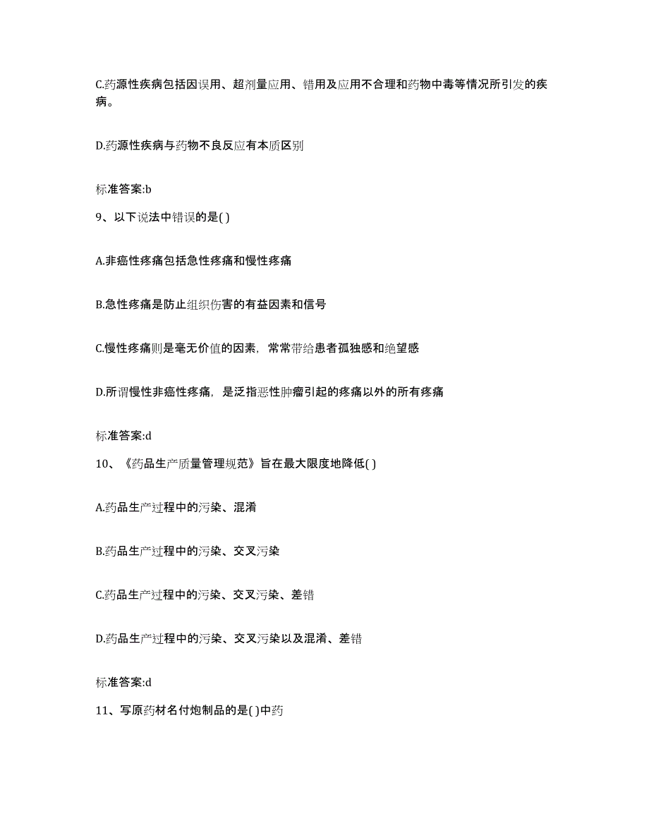 备考2023河北省石家庄市无极县执业药师继续教育考试提升训练试卷B卷附答案_第4页