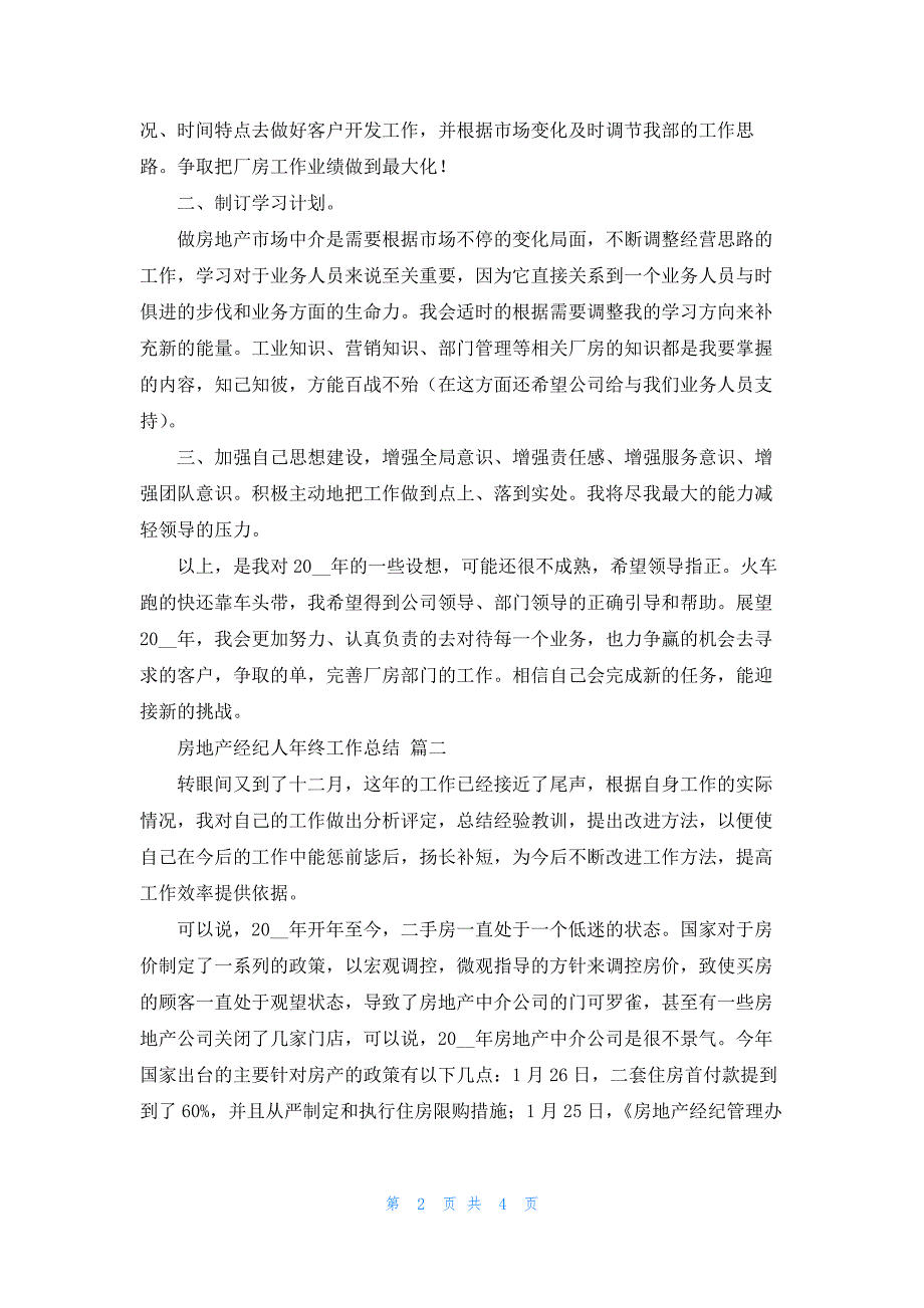 房地产经纪人年终工作总结（3篇）_第2页