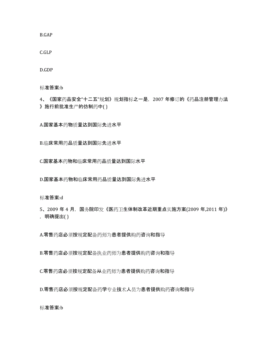 备考2023湖北省黄冈市红安县执业药师继续教育考试通关考试题库带答案解析_第2页