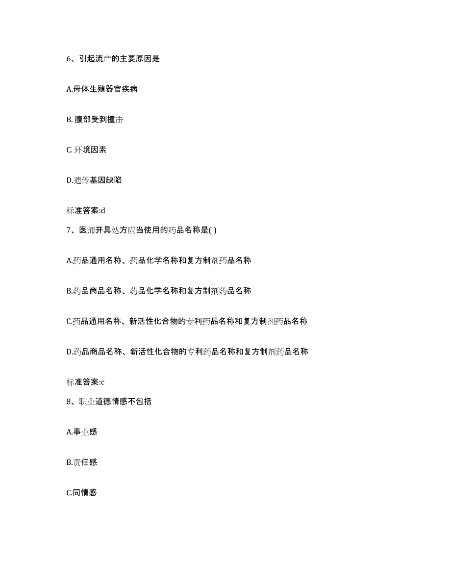 备考2023湖北省黄冈市红安县执业药师继续教育考试通关考试题库带答案解析_第3页