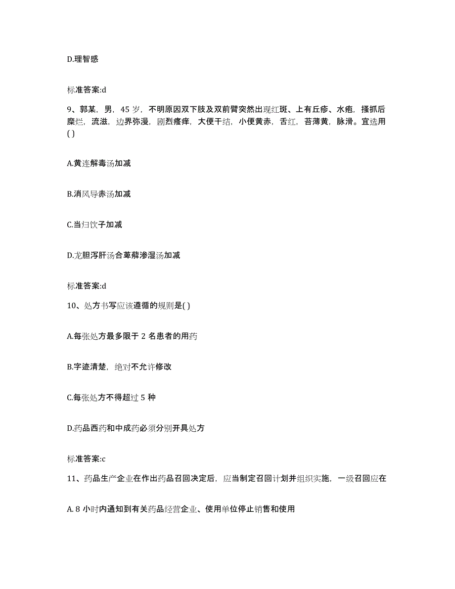 备考2023湖北省黄冈市红安县执业药师继续教育考试通关考试题库带答案解析_第4页