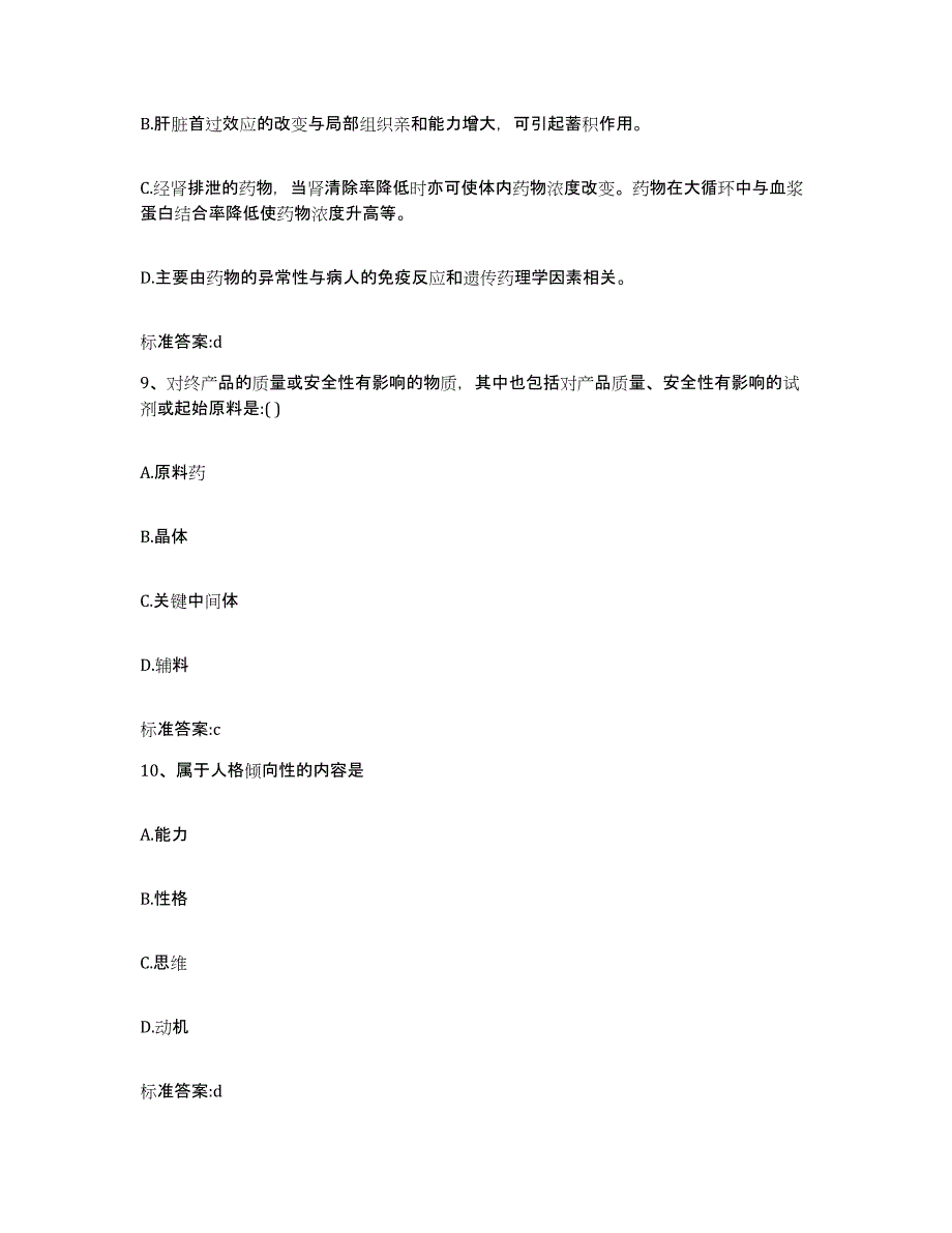 备考2023湖北省荆门市钟祥市执业药师继续教育考试能力检测试卷A卷附答案_第4页