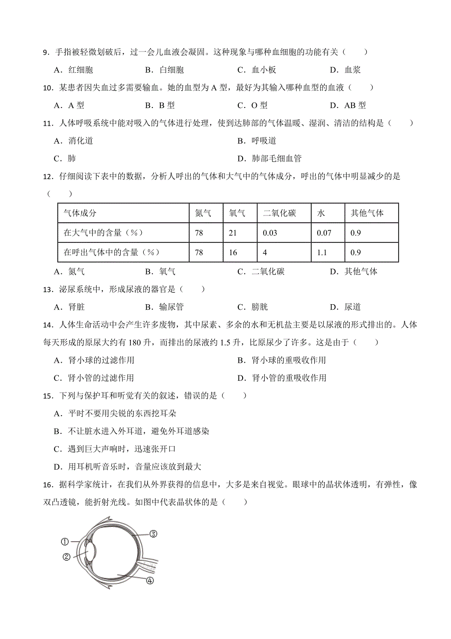 黑龙江省哈尔滨市2024年七年级下学期生物期末试卷附答案_第2页