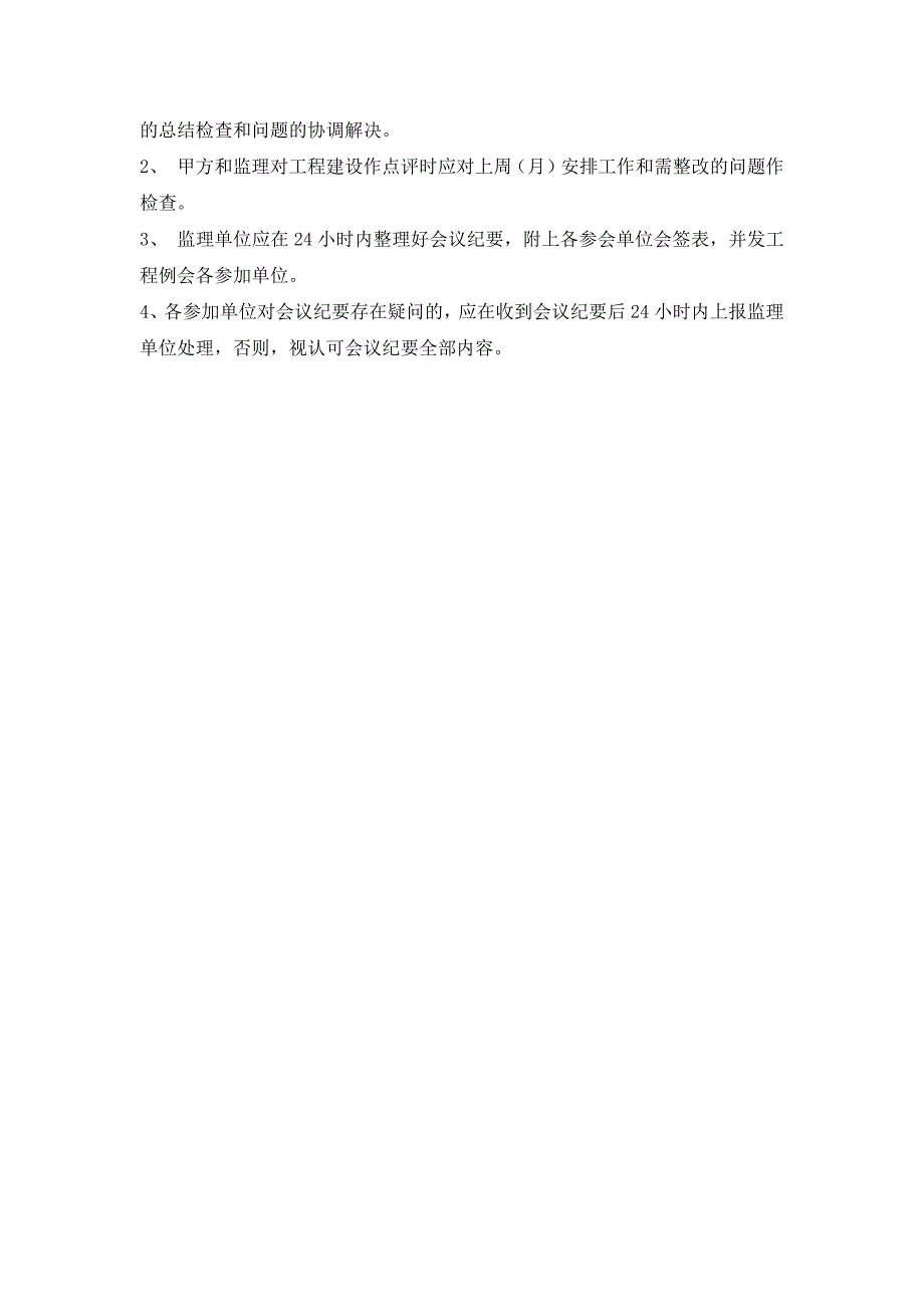 房地产集团项目会议制度_第2页