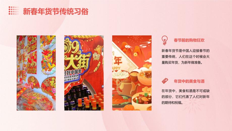 2024新春年货节美食品酒搭配品鉴活动方案_第4页