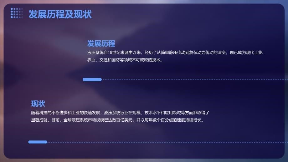 2023年液压系统行业洞察报告及未来五至十年预测分析报告_第5页