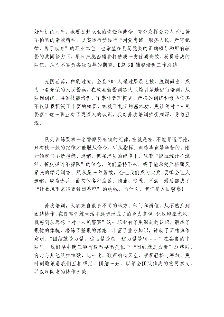 辅警培训工作总结【6篇】_第3页