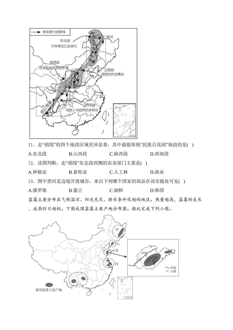 山东省潍坊市2023-2024学年八年级下学期期中地理试卷(含答案)_第4页