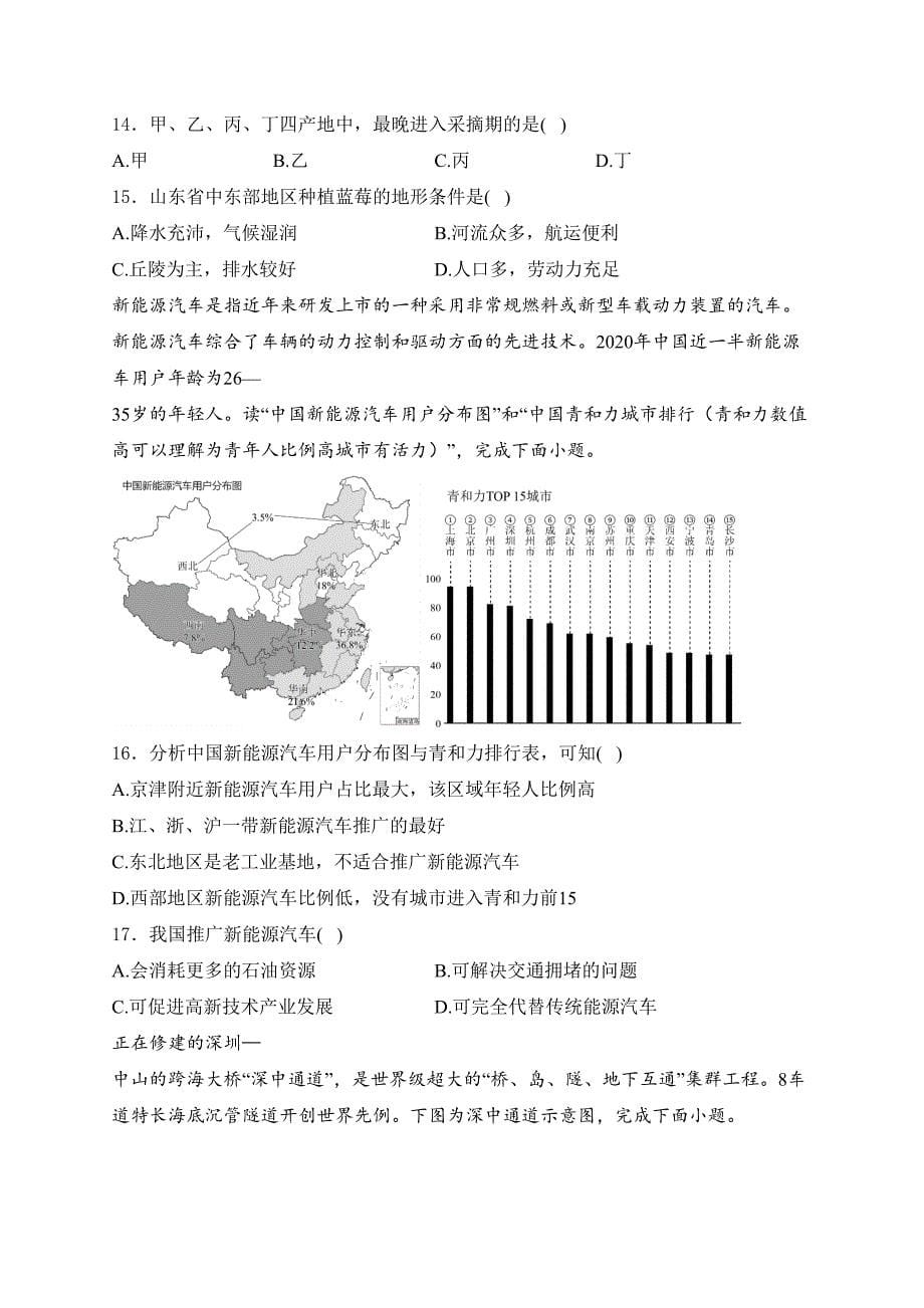 山东省潍坊市2023-2024学年八年级下学期期中地理试卷(含答案)_第5页